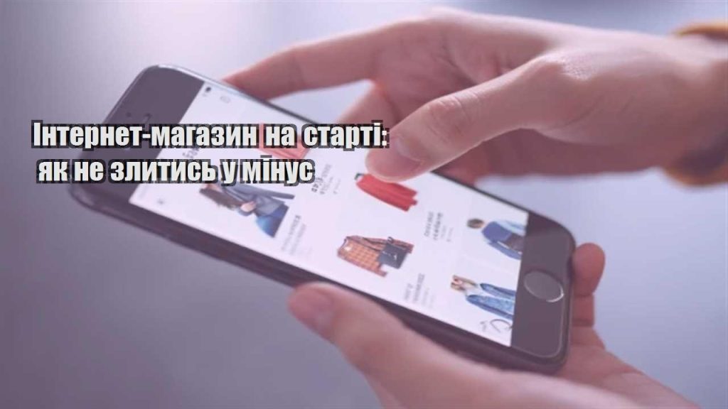 internet magazyn na starti yak ne zlytys u minus