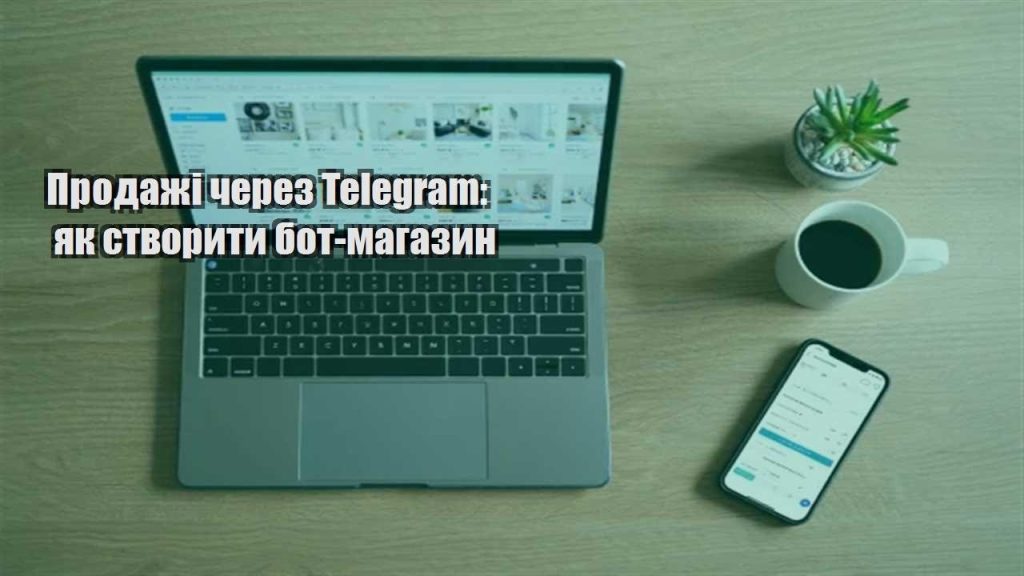 prodazhi cherez telegram yak stvoryty bot magazyn