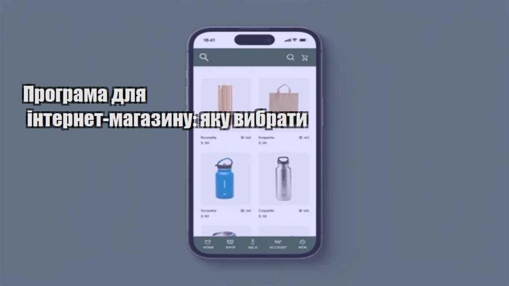 programa dlya internet magazynu yaku vybraty