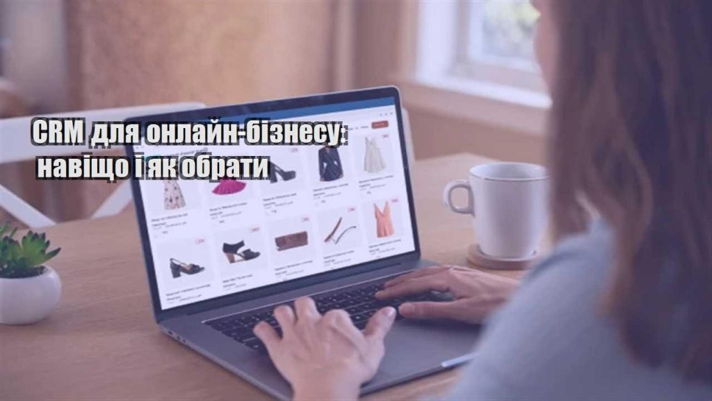 crm dlya onlajn biznesu navishho i yak obraty