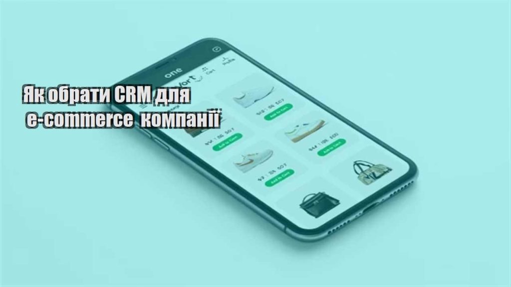 yak obraty crm dlya e commerce kompaniyi