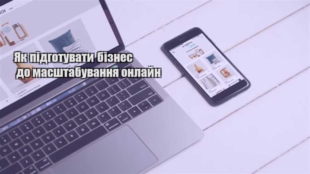 yak pidgotuvaty biznes do masshtabuvannya onlajn