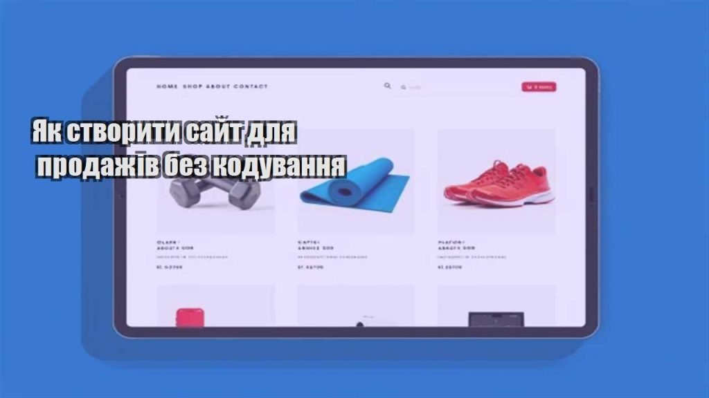 yak stvoryty sajt dlya prodazhiv bez koduvannya