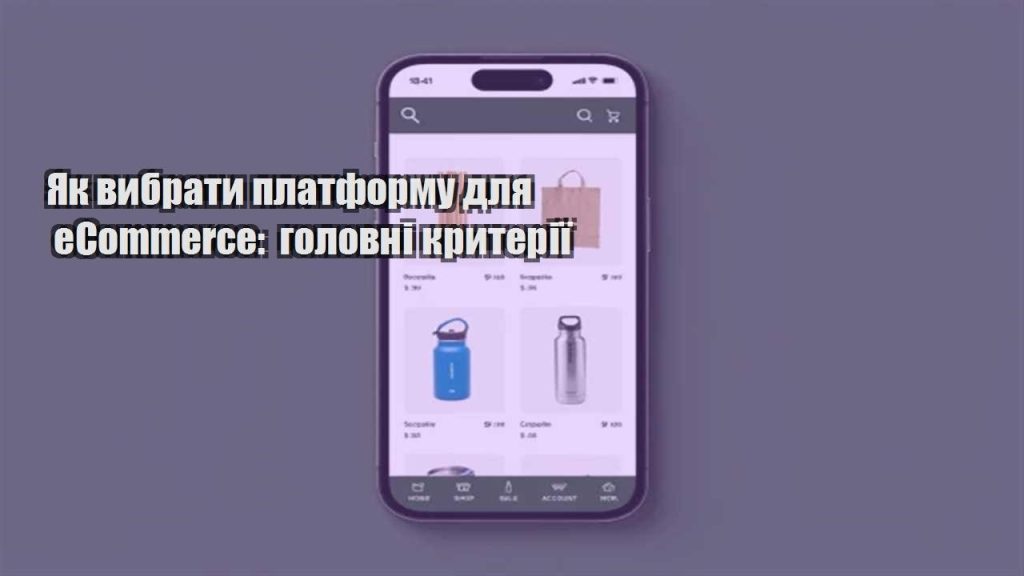 yak vybraty platformu dlya ecommerce golovni kryteriyi