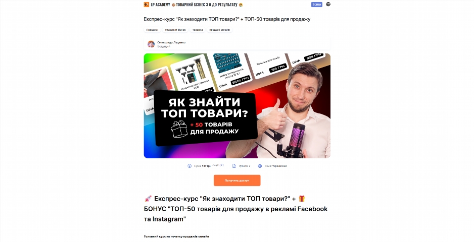ekspres kurs yak znahodyty top tovary vid oleksandra luczenka nouvl