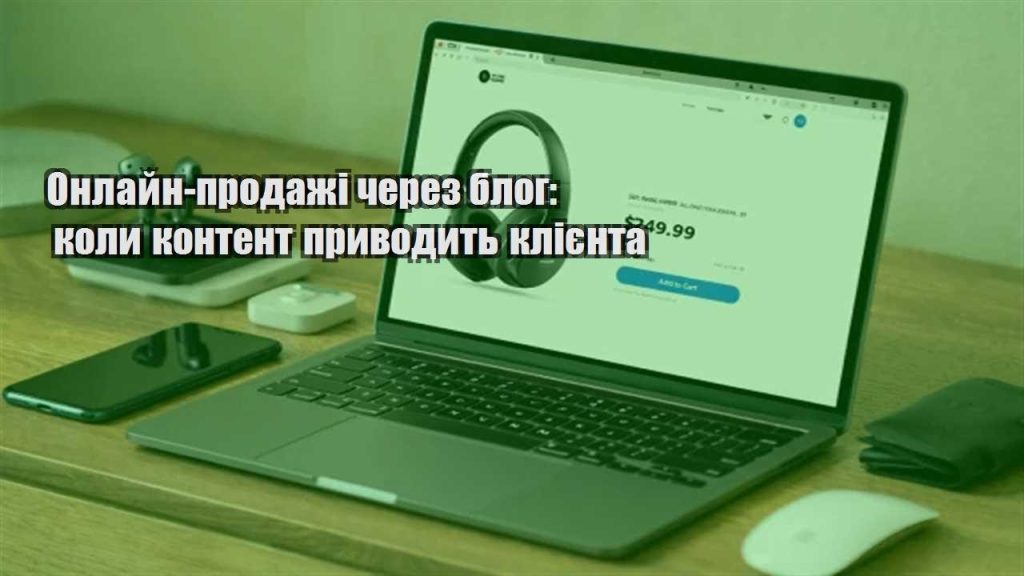 onlajn prodazhi cherez blog koly kontent pryvodyt kliyenta