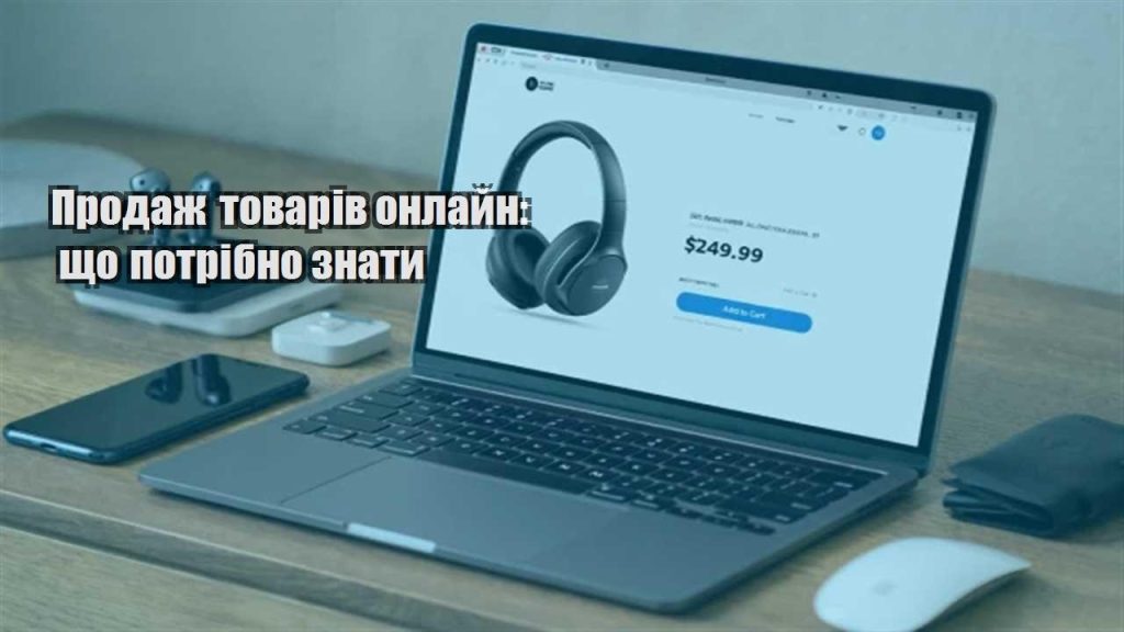 prodazh tovariv onlajn shho potribno znaty