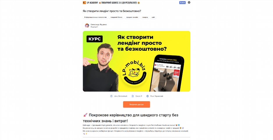 yak stvoryty lending prosto ta bezkoshtovno vid oleksandra luczenka gqrsv