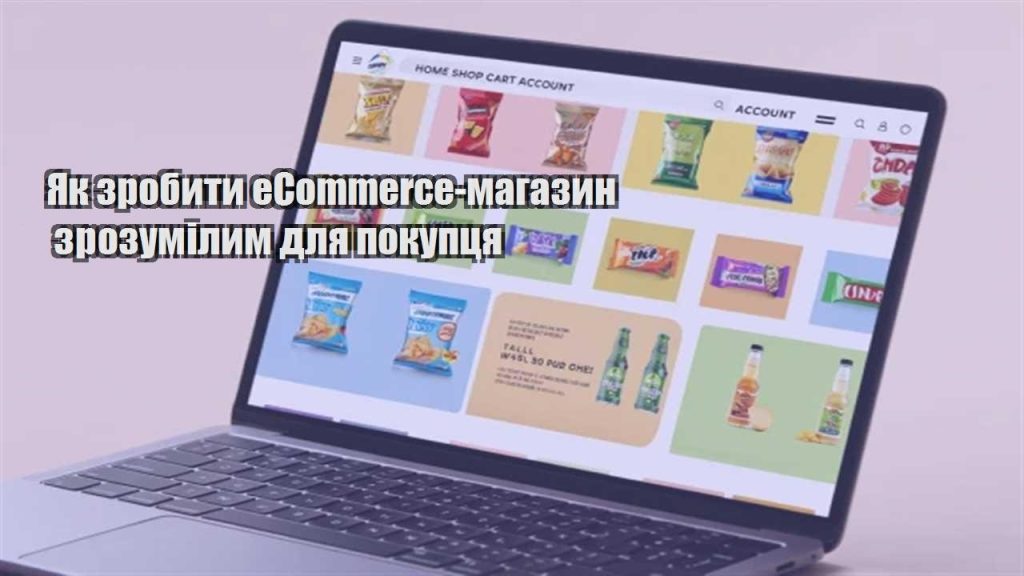 yak zrobyty ecommerce magazyn zrozumilym dlya pokupczya