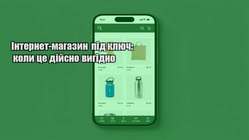 internet magazyn pid klyuch koly cze dijsno vygidno