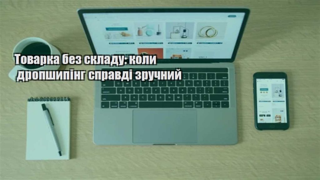 tovarka bez skladu koly dropshyping spravdi zruchnyj
