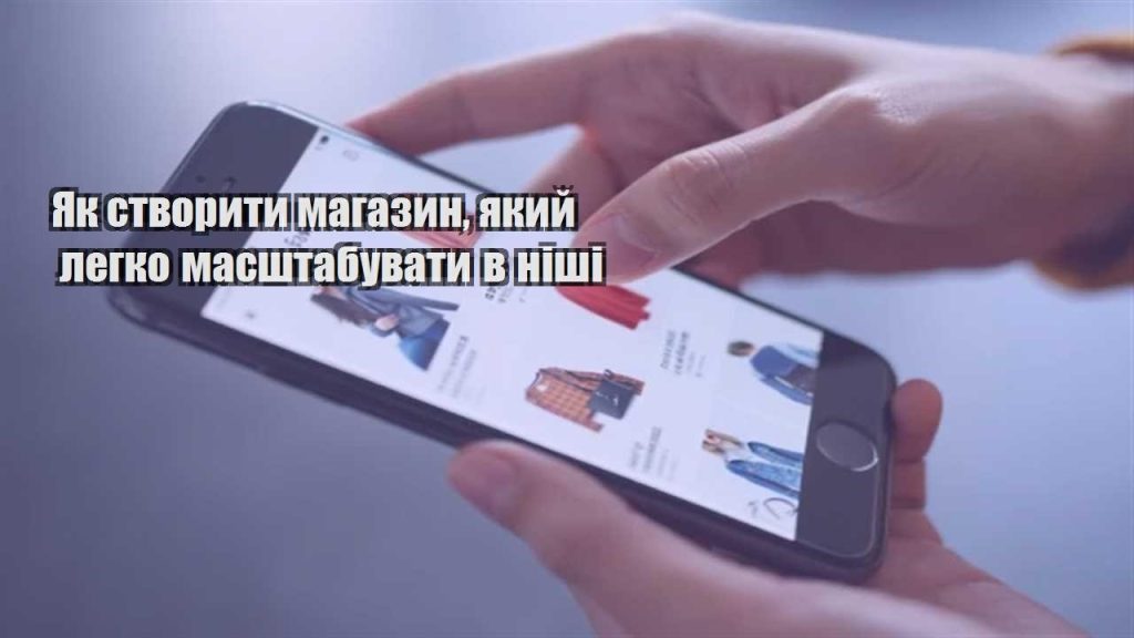 yak stvoryty magazyn yakyj legko masshtabuvaty v nishi
