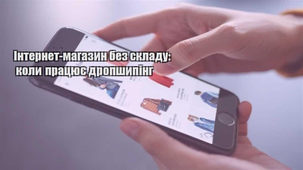 internet magazyn bez skladu koly praczyuye dropshyping