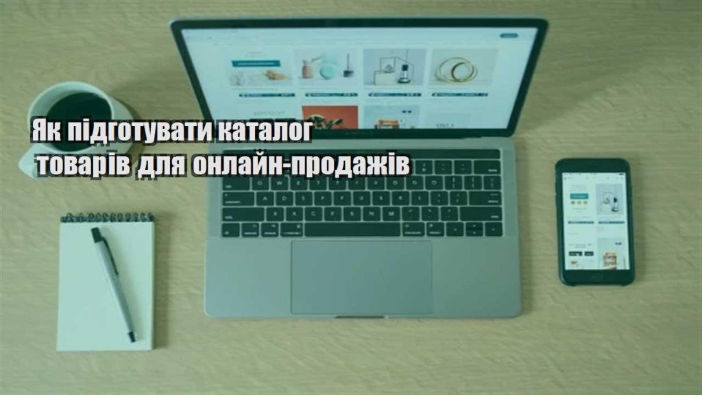 yak pidgotuvaty katalog tovariv dlya onlajn prodazhiv