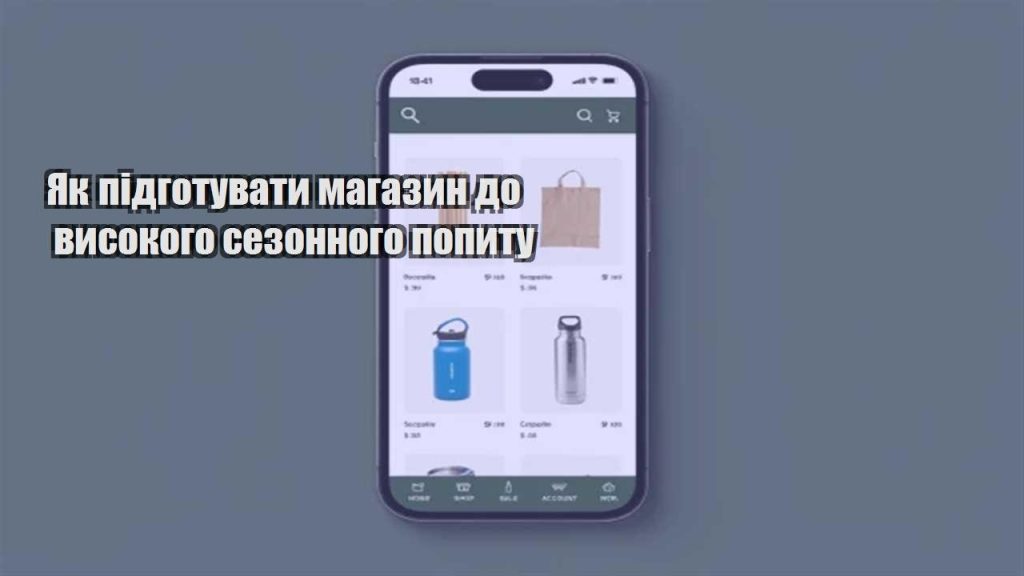yak pidgotuvaty magazyn do vysokogo sezonnogo popytu