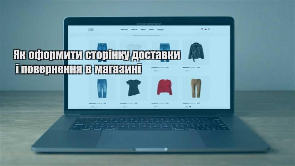 yak oformyty storinku dostavky i povernennya v magazyni